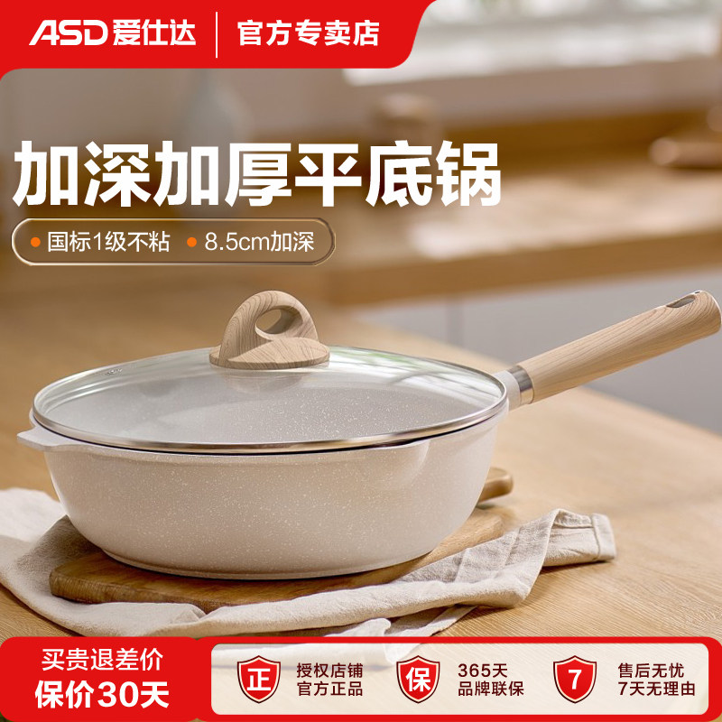 爱仕达平底锅不粘锅牛排煎锅麦饭石色家用炒锅炒菜电磁炉燃气灶