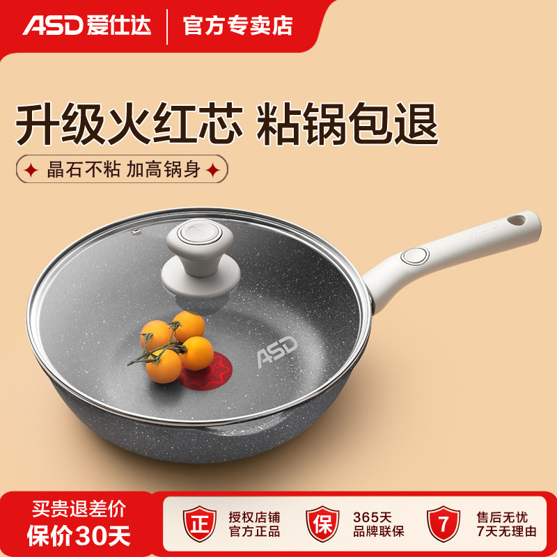 爱仕达火红芯炒锅不粘锅家用平底炒菜锅电磁炉燃气灶通用不沾炒锅
