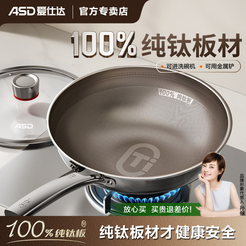 【新品】爱仕达纯钛炒锅无涂层不粘锅家用钛锅电磁炉燃气专用炒锅
