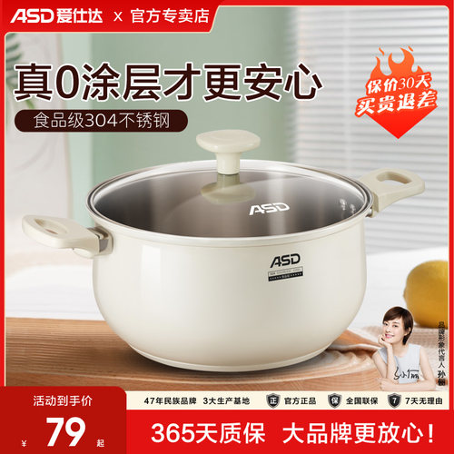 爱仕达304不锈钢白色汤锅