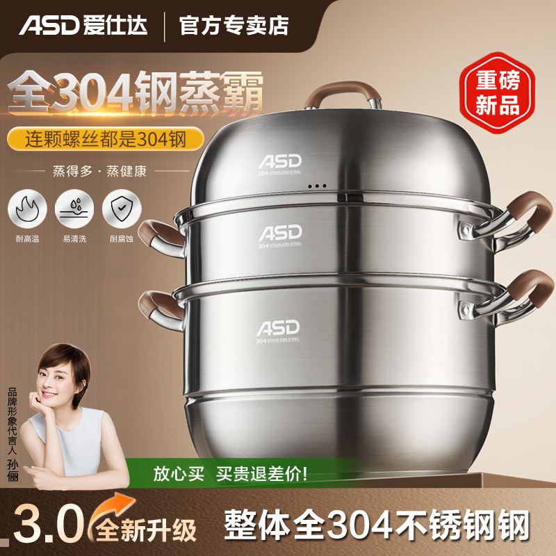 爱仕达全304不锈钢蒸锅家用三层加厚蒸笼馒头煮炖汤锅燃气电磁炉图片