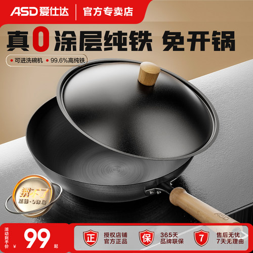 爱仕达炒锅铁锅家用无涂层平底炒菜锅电磁炉燃气灶通用锅具免开锅