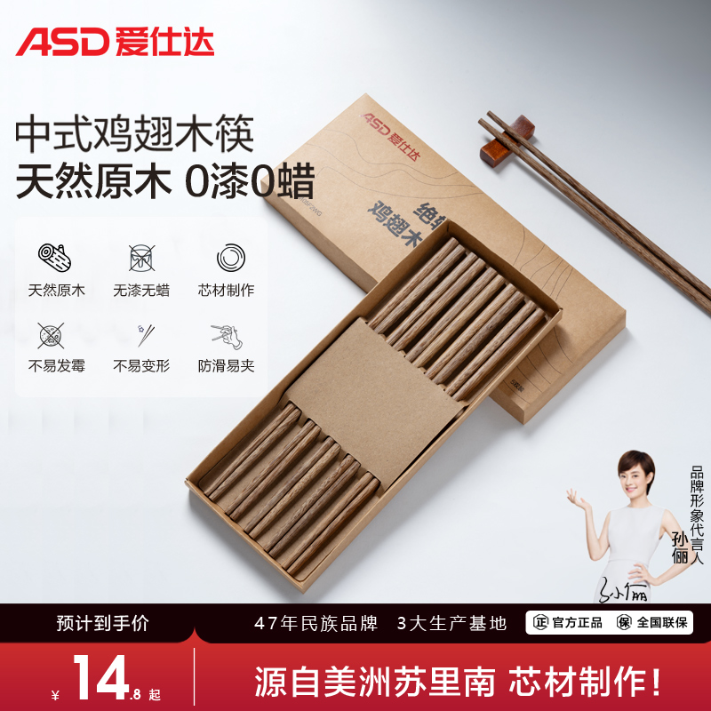 家用雞翅木筷子愛仕達