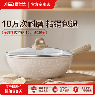 爱仕达不粘锅炒锅家用麦饭石色平底锅加深不沾锅电磁炉燃气炒菜锅