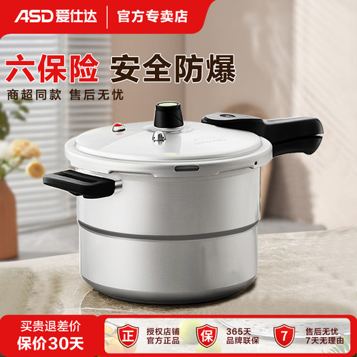 爱仕达迷你安全官方旗舰店高压锅