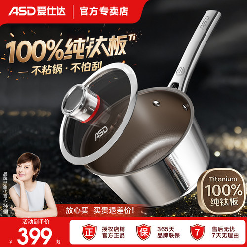 【新品】爱仕达纯钛奶锅不粘锅家用无涂层电磁炉燃气通用辅食小锅