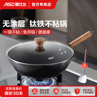 【品牌新品】爱仕达铁锅无涂层炒锅家用有钛不粘锅电磁炉燃气专用