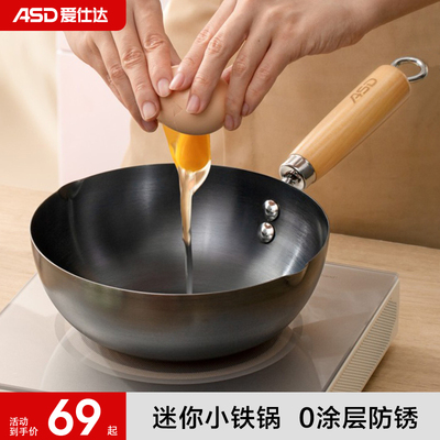 爱仕达0涂层不锈小铁锅