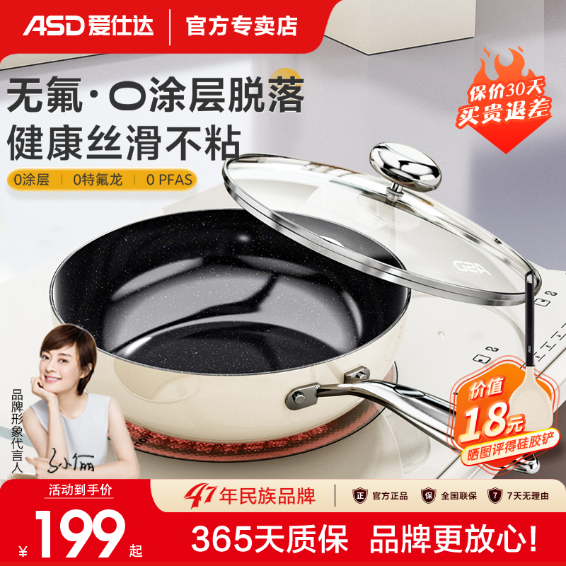 爱仕达钛陶瓷炒锅家用无氟涂层不粘炒菜锅燃气电磁炉燃气灶平底锅
