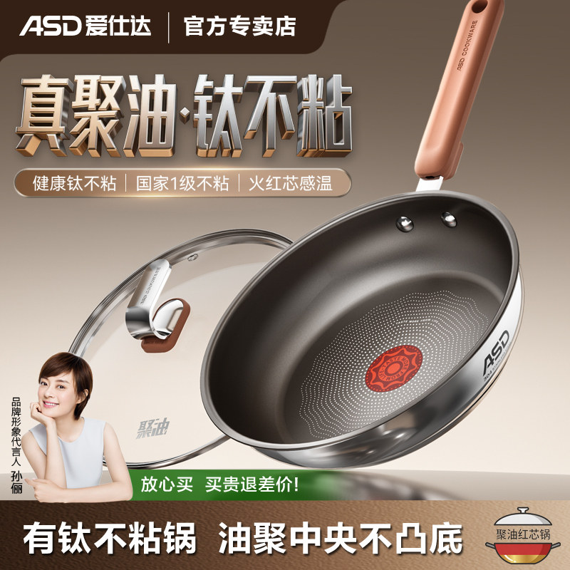 爱仕达平底锅不粘锅家用有钛聚油煎锅304不锈钢牛排煎炒多用锅具