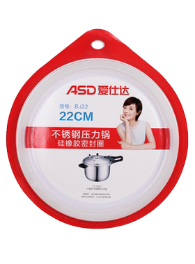 爱仕达原厂高压锅密封圈
