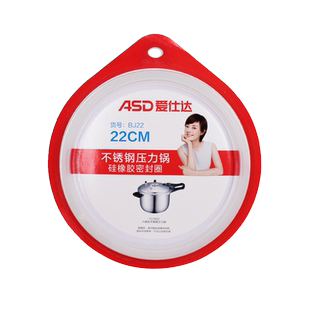 爱仕达高压锅原厂正品密封圈18/20/22/24/26CM压力锅配件胶圈皮圈