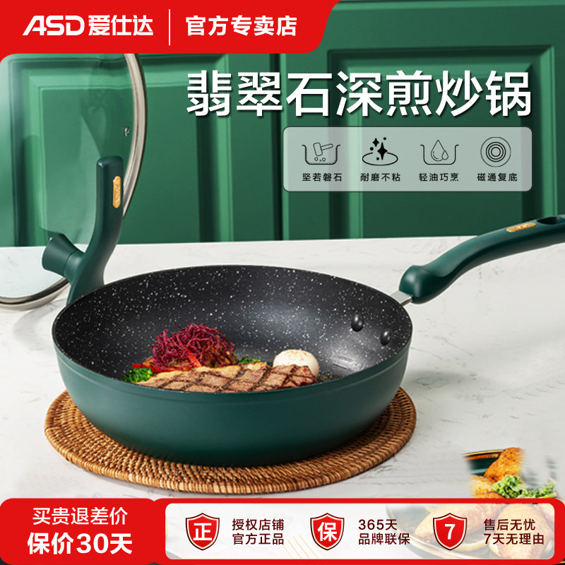 爱仕达翡翠石平底锅无油烟家用麦饭石不粘锅煎锅电磁炉煤气灶适用