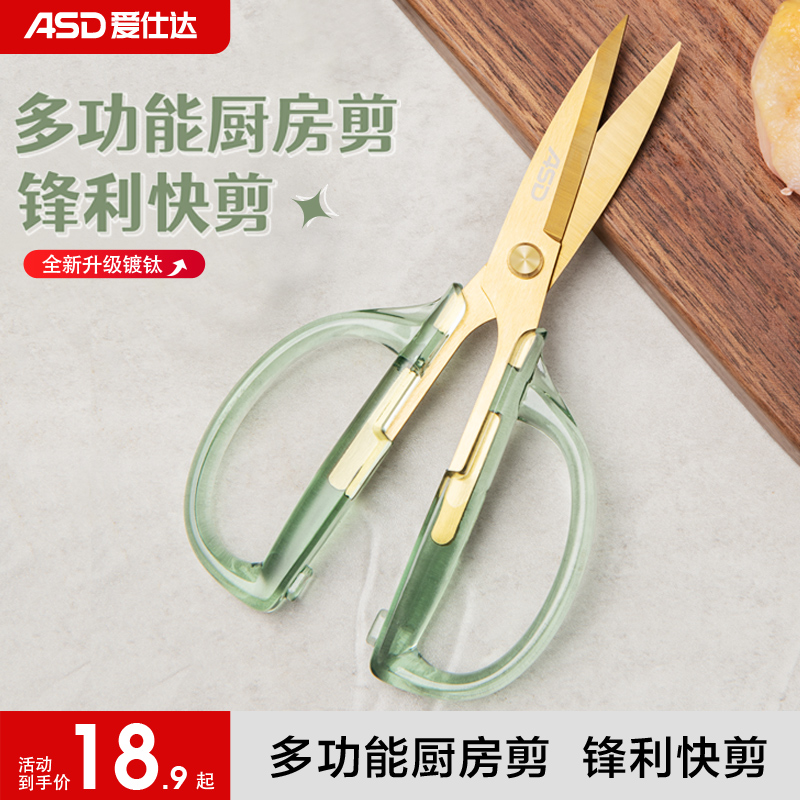 爱仕达剪刀全新升级款