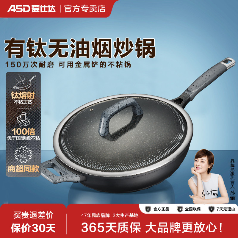 爱仕达魔法石有钛不粘锅炒锅无油烟家用麦饭石色燃气电磁炉平底锅