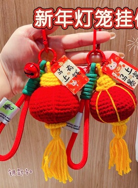 （成品）新年毛绒红灯笼钥匙扣中式复古创意毛线钩织包包挂件