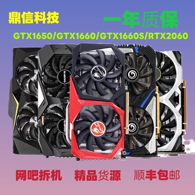技嘉七彩虹二手拆机显卡GTX1060/GTX1660S/RTX2060S