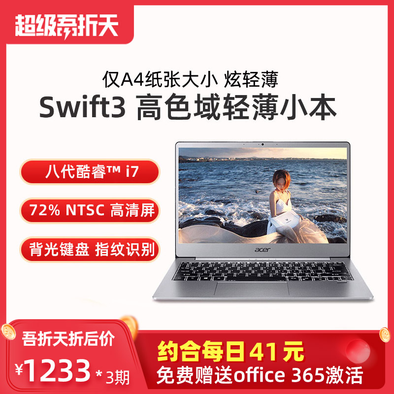 Acer/宏碁 蜂鸟SF313 八代酷睿i7 Swift3 13.3英寸 72色域全金属指纹识别微边框轻薄便携商务办公笔记本电脑在类目 笔记本电脑中 - 来自Buy2taobao.com提供专业的淘宝代购服务