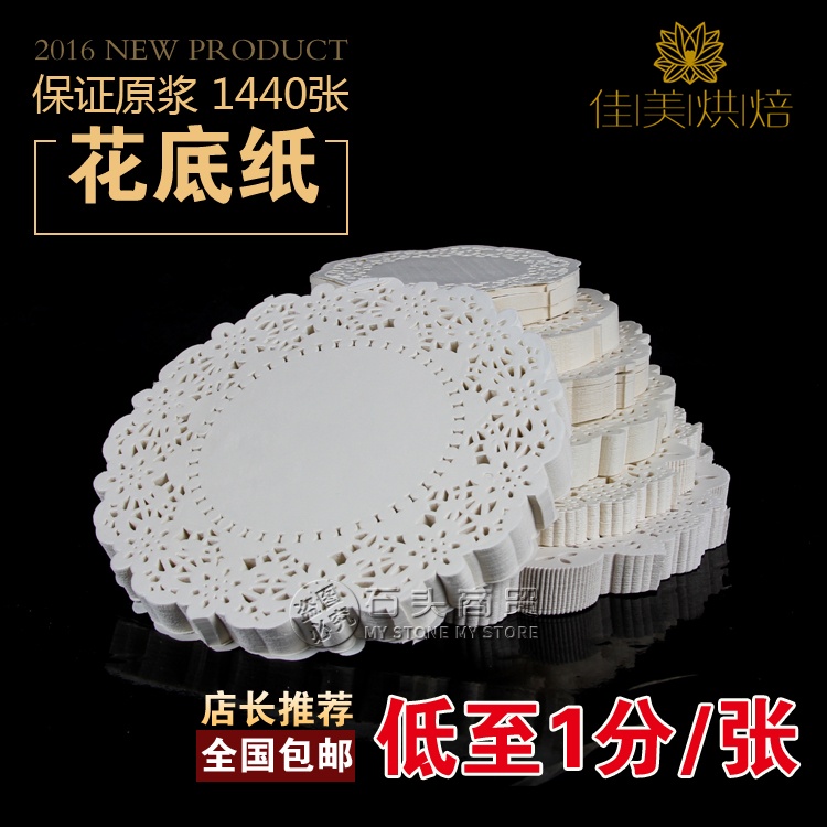 佳美花底纸烘焙厨房蛋糕披萨点心