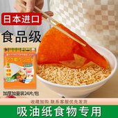 日本进口吸油纸食物专用厨房喝汤煲汤用去油炸食用滤油纸膜食品级