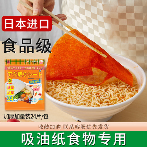 日本进口煲汤吸油纸食品级专用