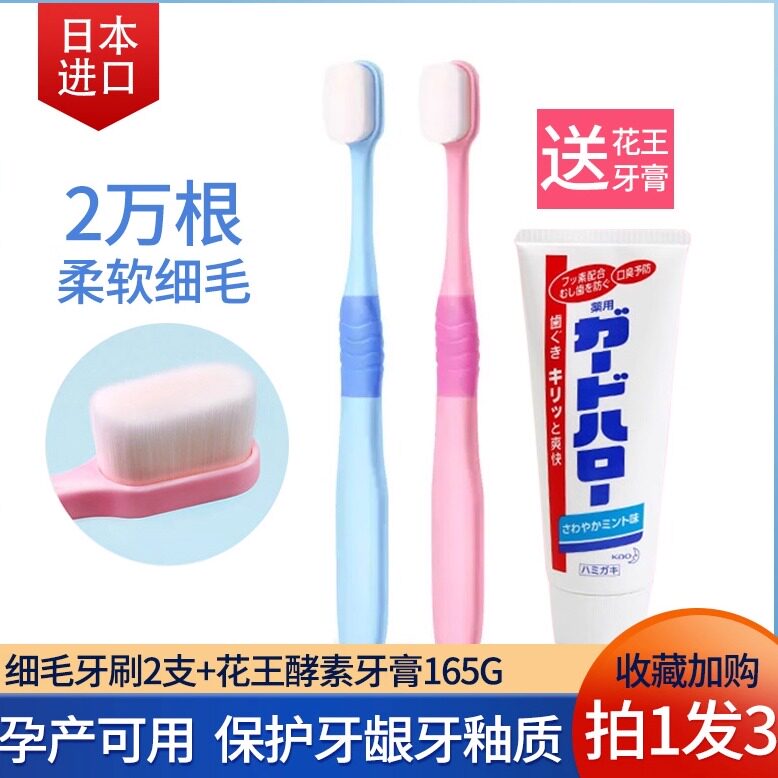 日本原装进口万毛牙刷超软毛成人孕妇护理牙龈 拍1发3送花王牙膏