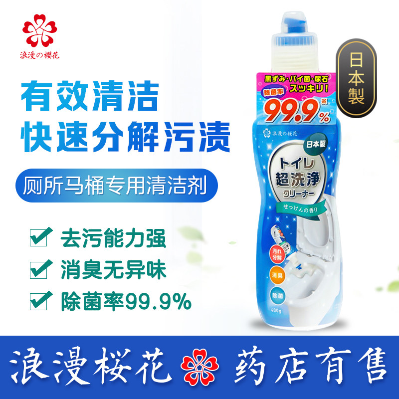 日本进口杀菌消臭除垢马桶清洁剂