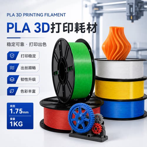 3D打印PLA耗材1KG1.75mm线径适配