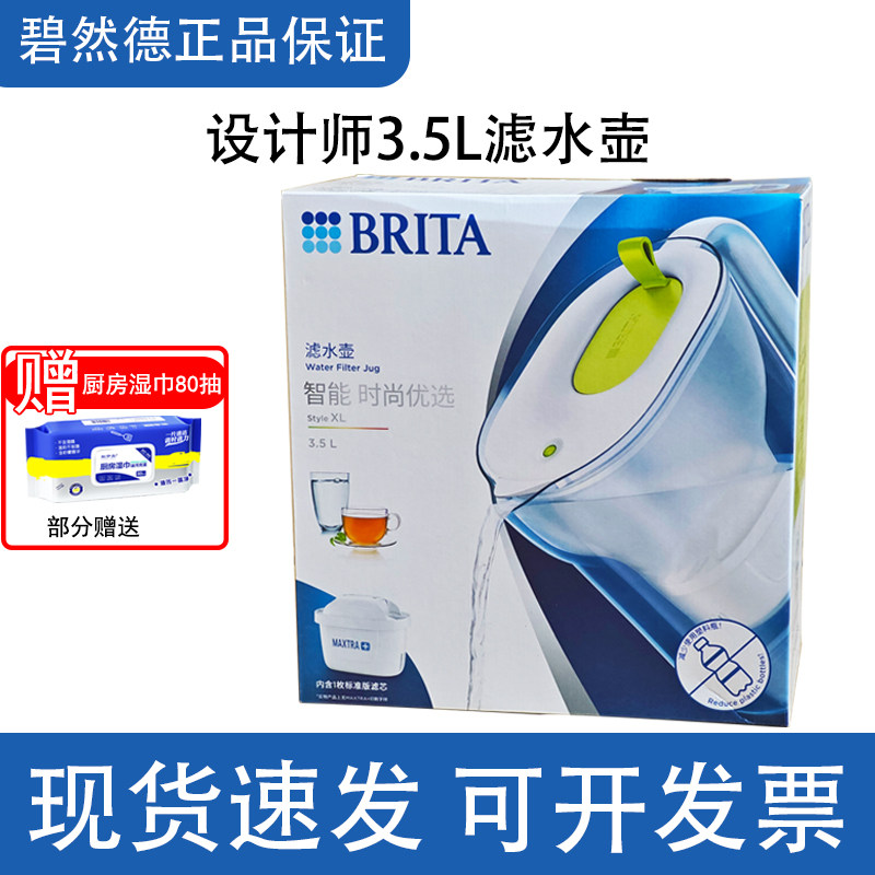 碧然德国brita滤芯净水器