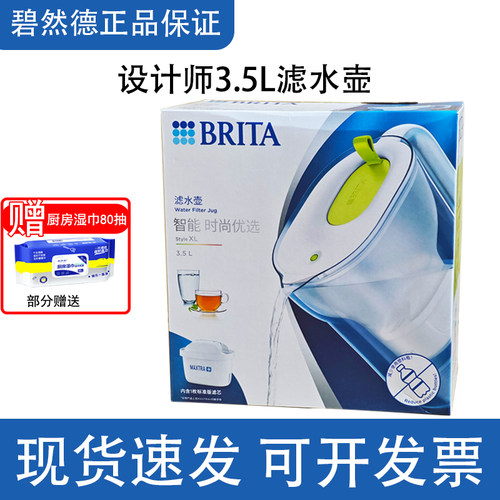 碧然德国brita滤芯净水器