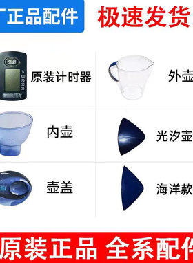 碧然德盖子计时器滤水壶零件