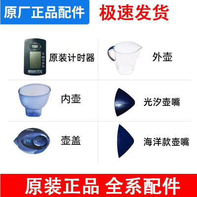 碧然德盖子计时器滤水壶零件