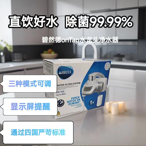 碧然德BRITA进口OnTap直饮过滤水龙头净水器滤芯家用厨房直饮净化