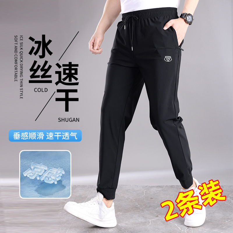 冰丝运动速干裤休闲裤夏季休闲薄款男士百搭宽松弹力运动束脚长裤