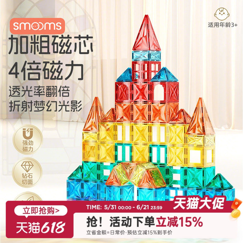 思萌磁力片儿童益智玩具3到6岁拼装积木宝宝磁铁拼图玩具六一礼物