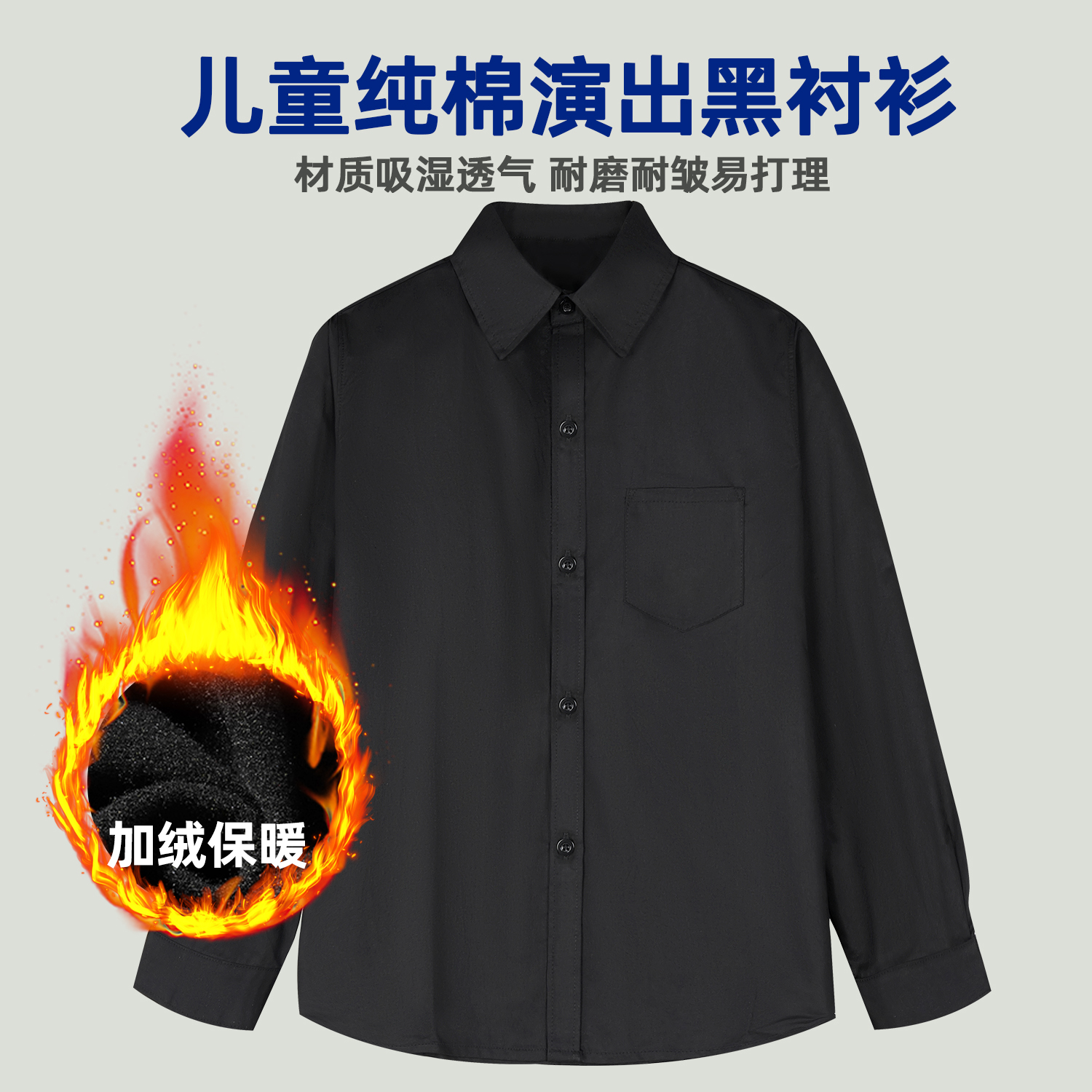 儿童黑衬衫纯棉长袖男童女童白色衬衣冬季小学生校服中大童表演服