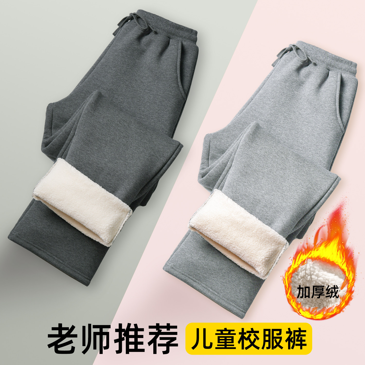 儿童浅灰直筒运动裤男女童加绒加厚深灰色小学生冬季羊羔绒校服裤