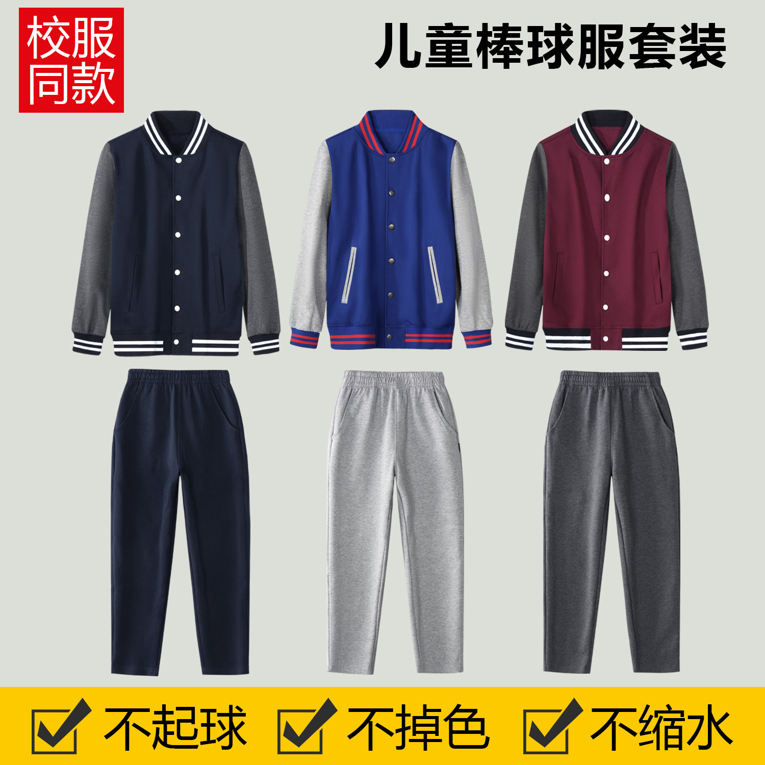 中小学生春秋校服套装儿童运动服藏青色棒球服蓝色枣红男女童外套