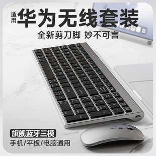 无线蓝牙键盘鼠标套装 机办公静音键鼠适用华为 平板笔记本电脑台式