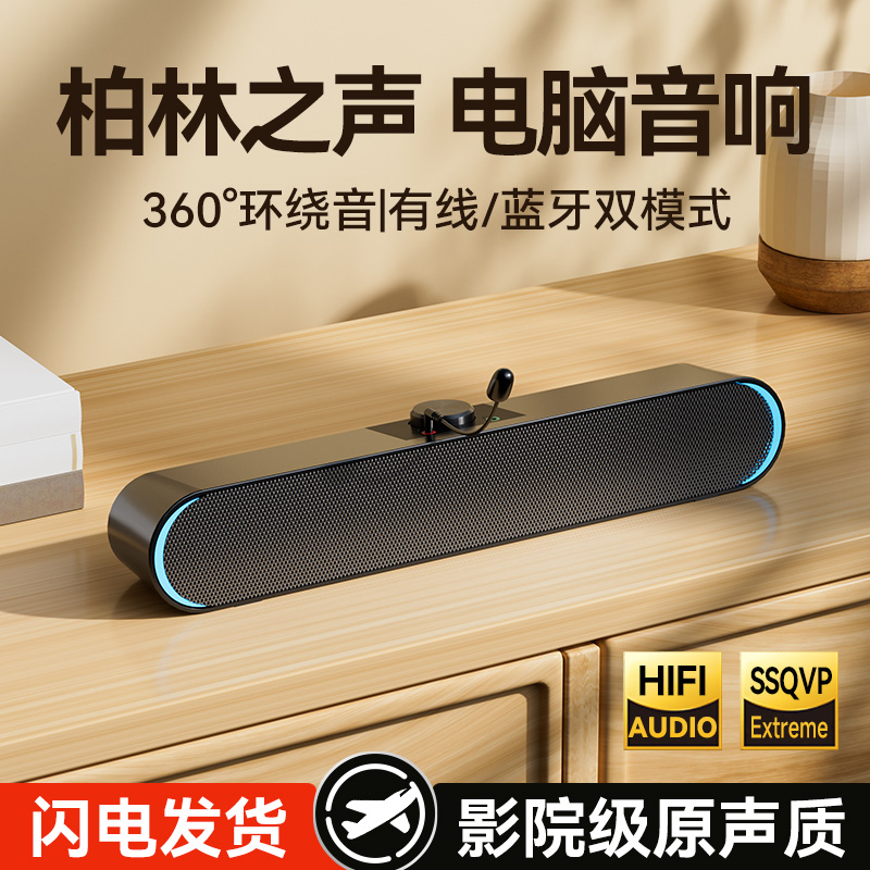 【2024新款】电脑音响带麦克风