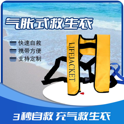 自动充气式救生衣户外成人船用钓鱼手动气胀式救生衣背心