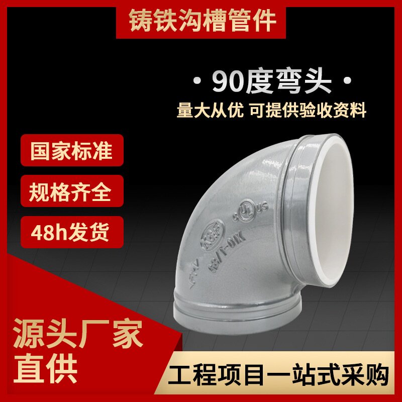 沟槽管件衬塑银90度弯头给水管道卡箍式铸铁弯头工程配件现货