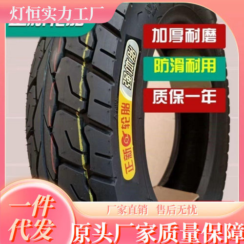 热销爆款正新电动车轮胎.摩托车.真空钢丝防爆层正新真空胎