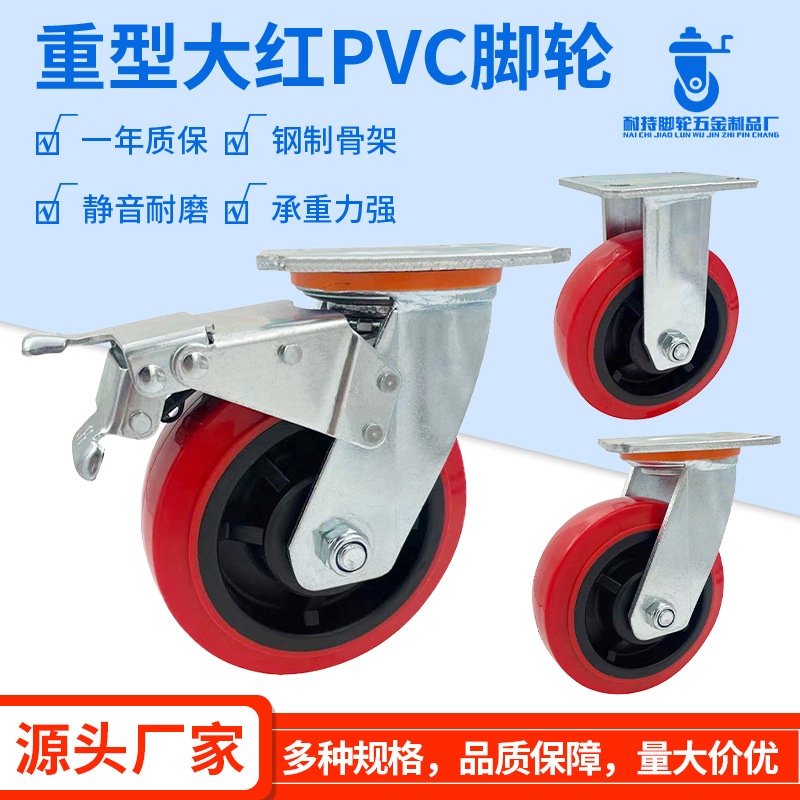 重型大红轮pvc脚轮4寸-8寸带刹车轮子推车支架货架物流万向轮