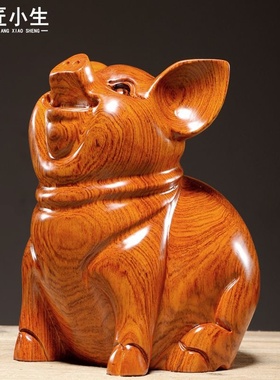 木雕摆件猪实木质雕刻动物生肖家居客厅办公书架店面装饰工艺礼品