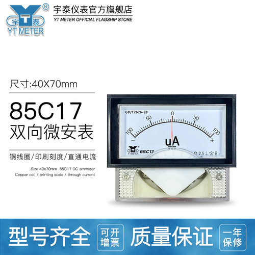 85c17正负微安表±25ua 50ua 100ua 150ua 250/500直流双向电流表