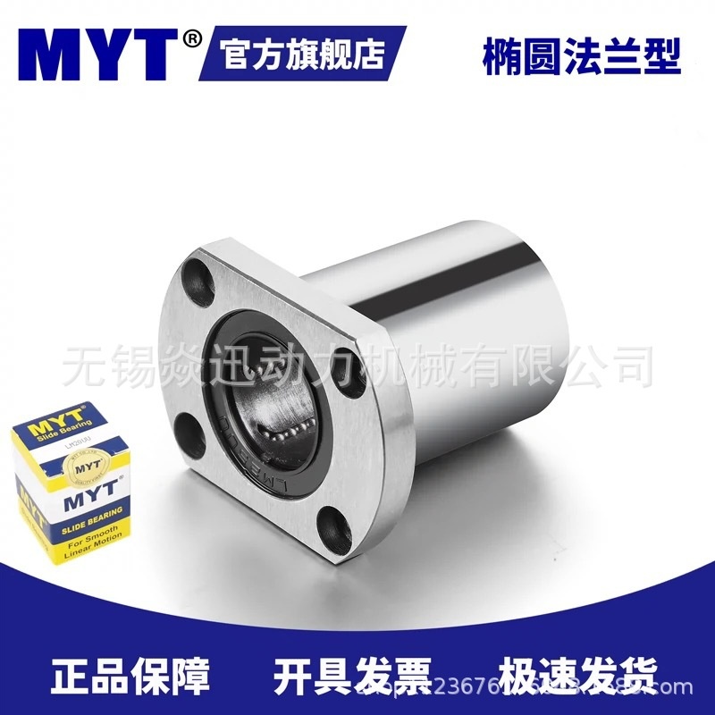 美亚特MYT LMH6 8 10 12 13 16 20 25 30 35UU双切边H法兰直线轴