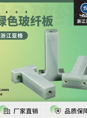 FR4绝缘板加工绿色玻璃纤维板耐磨FR5玻纤板0.1-100mm零切来图