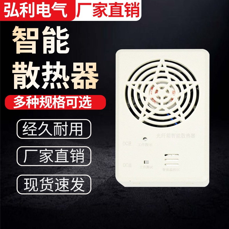 供应智能风扇模控散热光猫不死机弱电箱信息箱散热器家用模块条