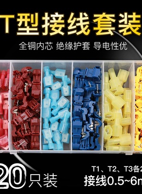 120PCST型免破主线分支接线夹组合快速接线盒装端子连接器